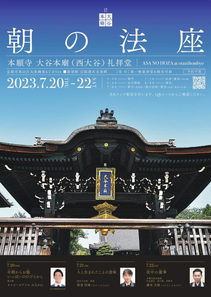 【西本願寺】大谷本廟（おおたにほんびょう）夏の風物詩「朝の法座」（無料）を開催します！のメイン画像