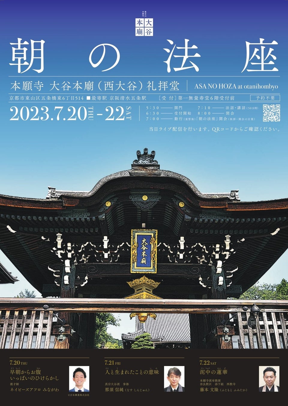 【西本願寺】大谷本廟（おおたにほんびょう）夏の風物詩「朝の法座」（無料）を開催します！のサブ画像1