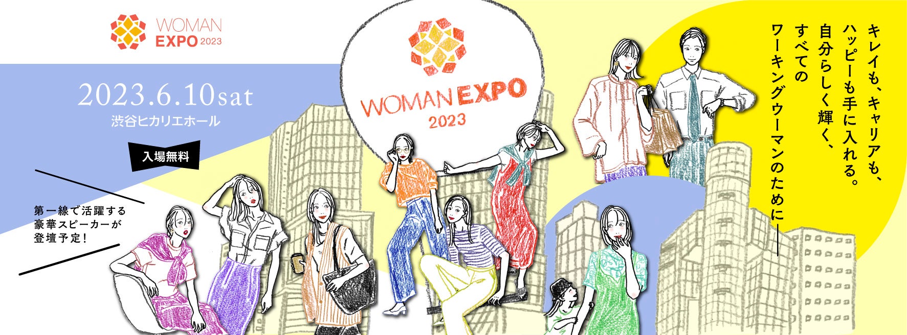 自分らしく輝くすべてのワーキングウーマンのための総合イベント！まもなく開催！ 「WOMAN EXPO 2023」、渋谷ヒカリエにて６月10日（土）、参加の事前申込（無料）を受付中！のサブ画像2