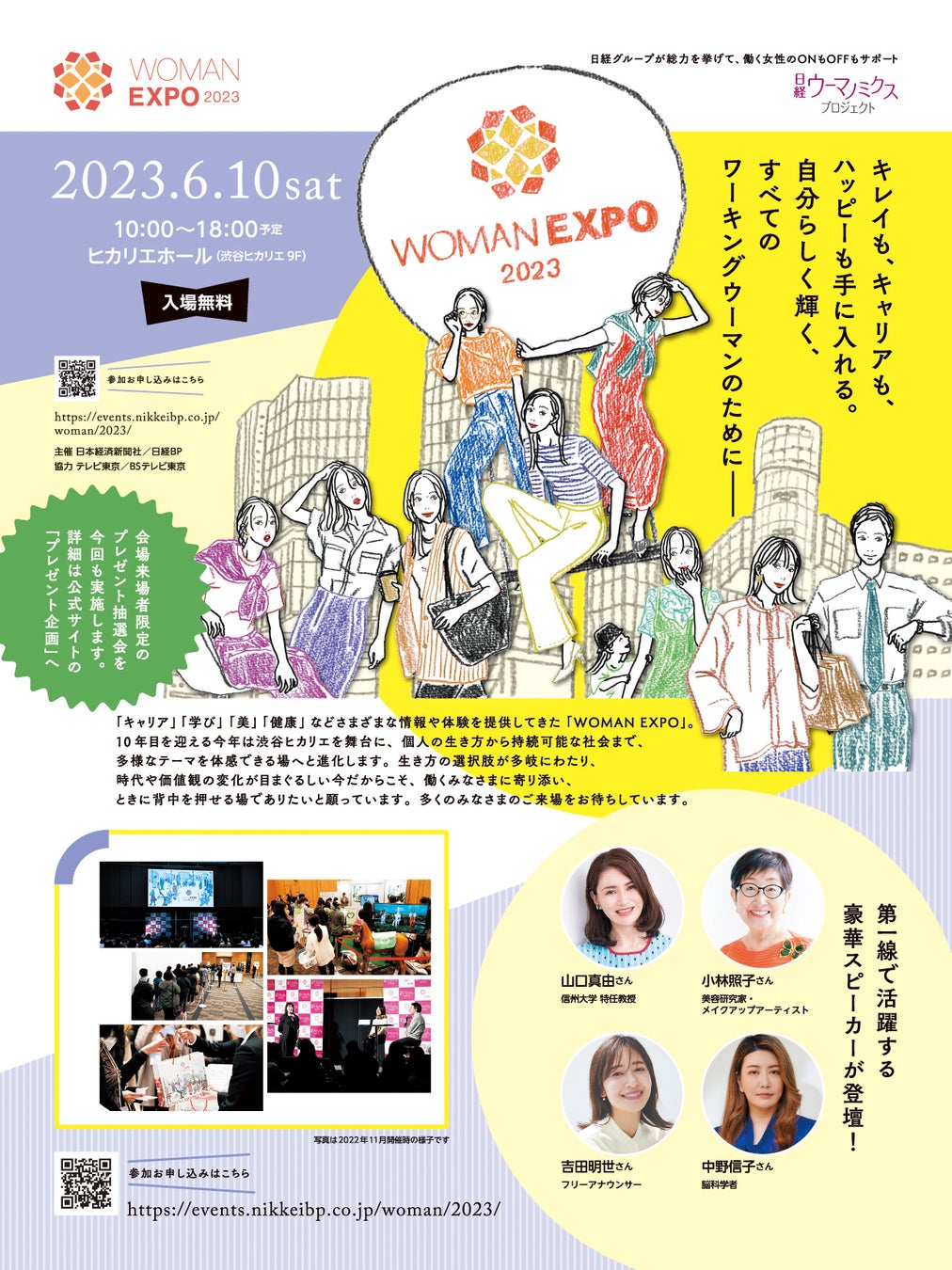 自分らしく輝くすべてのワーキングウーマンのための総合イベント！まもなく開催！ 「WOMAN EXPO 2023」、渋谷ヒカリエにて６月10日（土）、参加の事前申込（無料）を受付中！のサブ画像8