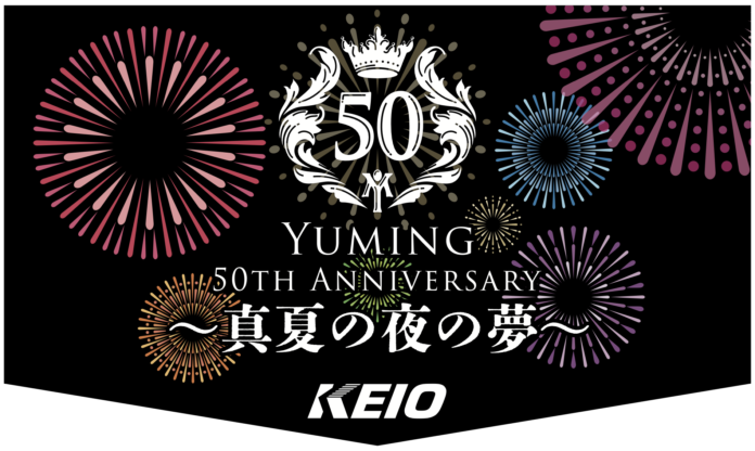 東京SUGOI花火2023「Yuming 50th Anniversary 〜真夏の夜の夢〜」＜京王電鉄×東京SUGOI花火2023＞記念乗車券を発売決定！明日からヘッドマーク付き列車も運行！のメイン画像