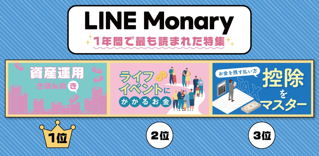 暮らしに役立つお金のメディア「LINE Monary」、クイズなどのミッションクリアでLINEポイントがもらえる「ポイントミッション機能」を提供開始のサブ画像4