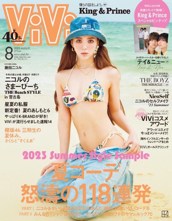 藤田ニコル、宮古島にて水着表紙撮影。作り上げられた美ボディをViVi8月号で公開！のメイン画像