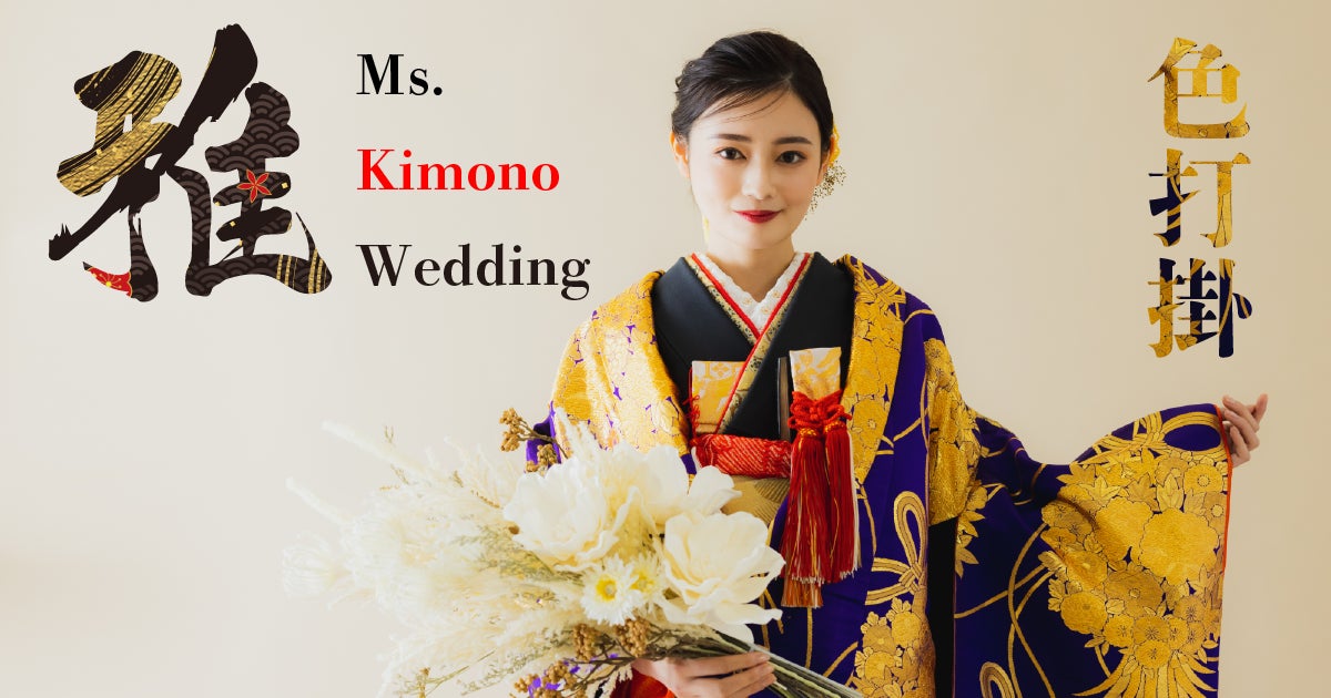テーマは「和装ウエディング」！日本の伝統文化の発信を目的としたコンテスト、「雅~Ms. Kimono Wedding~」開催！のサブ画像1