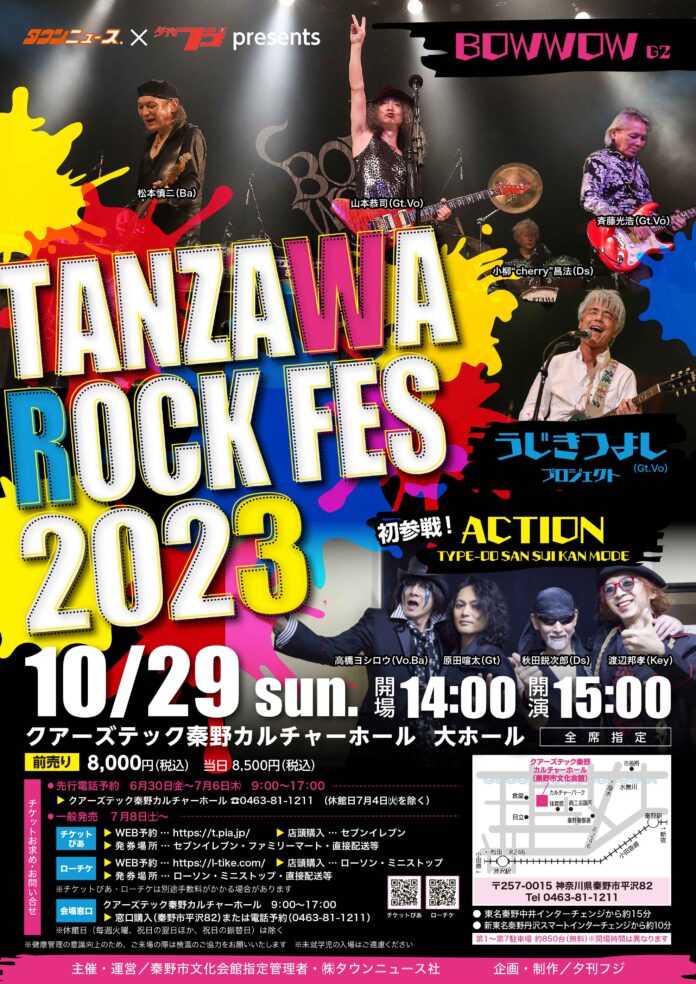 タウンニュース×夕刊フジpresents～「TANZAWA ROCK FES」10月29日開催のメイン画像
