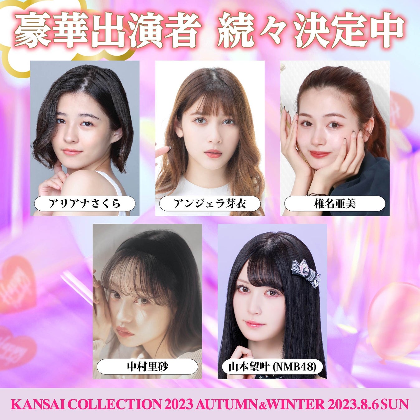 【KANSAI COLLECTION】第３弾出演者発表！！のサブ画像10