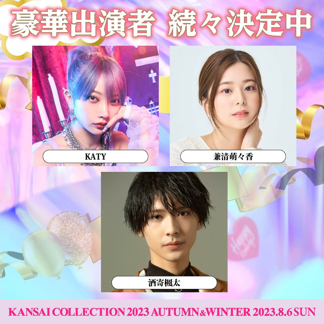 【KANSAI COLLECTION】第３弾出演者発表！！のサブ画像11