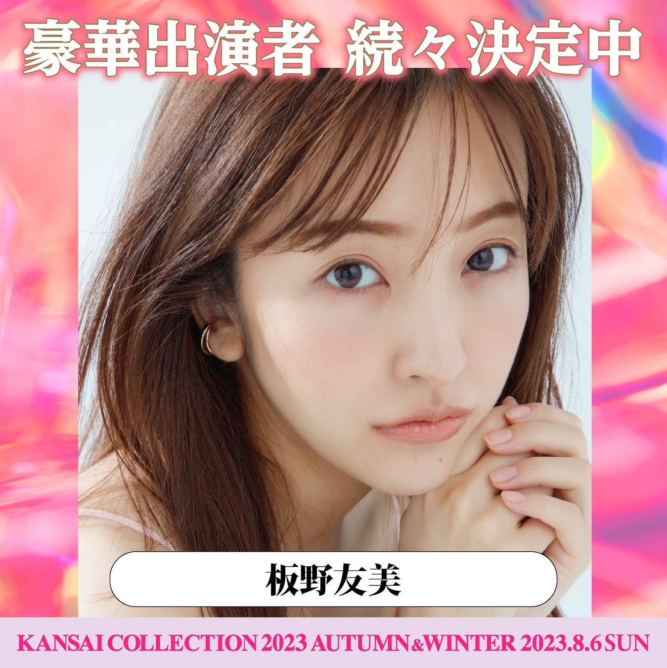 【KANSAI COLLECTION】第３弾出演者発表！！のサブ画像5