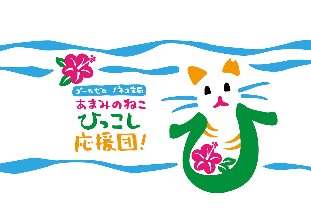 保護猫はかわいい！を広めるイベント「ネコ市ネコ座＠東京ドームシティwith BSキャッ東」豪華なゲストのステージプログラム解禁！猫好きによる保護猫のための日本最大級保護猫イベントは6月24日25日開催のサブ画像10