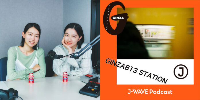 ラジオ局J-WAVE×ファッション誌「GINZA」がタッグを組み、ポッドキャストチャンネルを開局！ 初回は小谷実由×小川紗良が対談、テーマは「好きなコトを、もっと楽しむために」のメイン画像