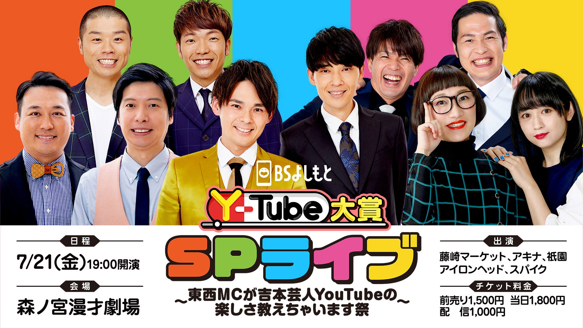 『Y-Tube大賞』吉本芸人YouTube動画の中から、厳選されたおもしろ動画を紹介‼7/3（月）から新レギュラーが加入し、番組リニューアル‼のサブ画像2