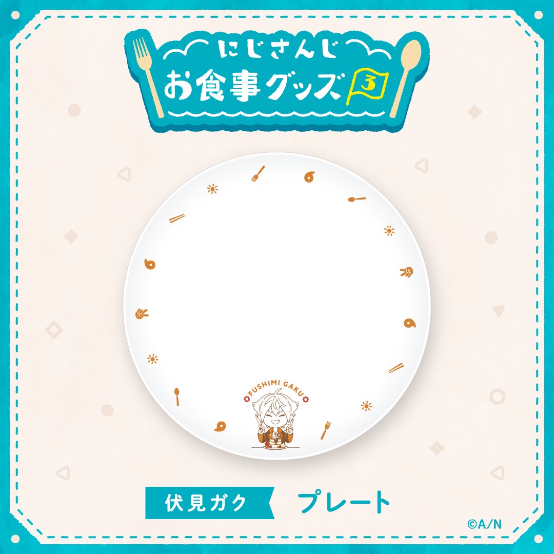 「にじさんじお食事グッズ3」が2023年6月30日(金)18時より販売決定！のサブ画像3