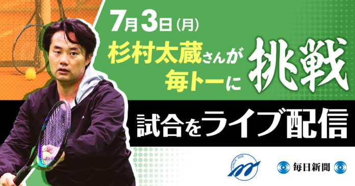 杉村太蔵さんが25年ぶりにテニス公式戦のコートへ！のメイン画像