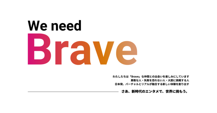 Brave group、事業と組織の拡大に向けて採用強化！採用サイトをオープンのメイン画像
