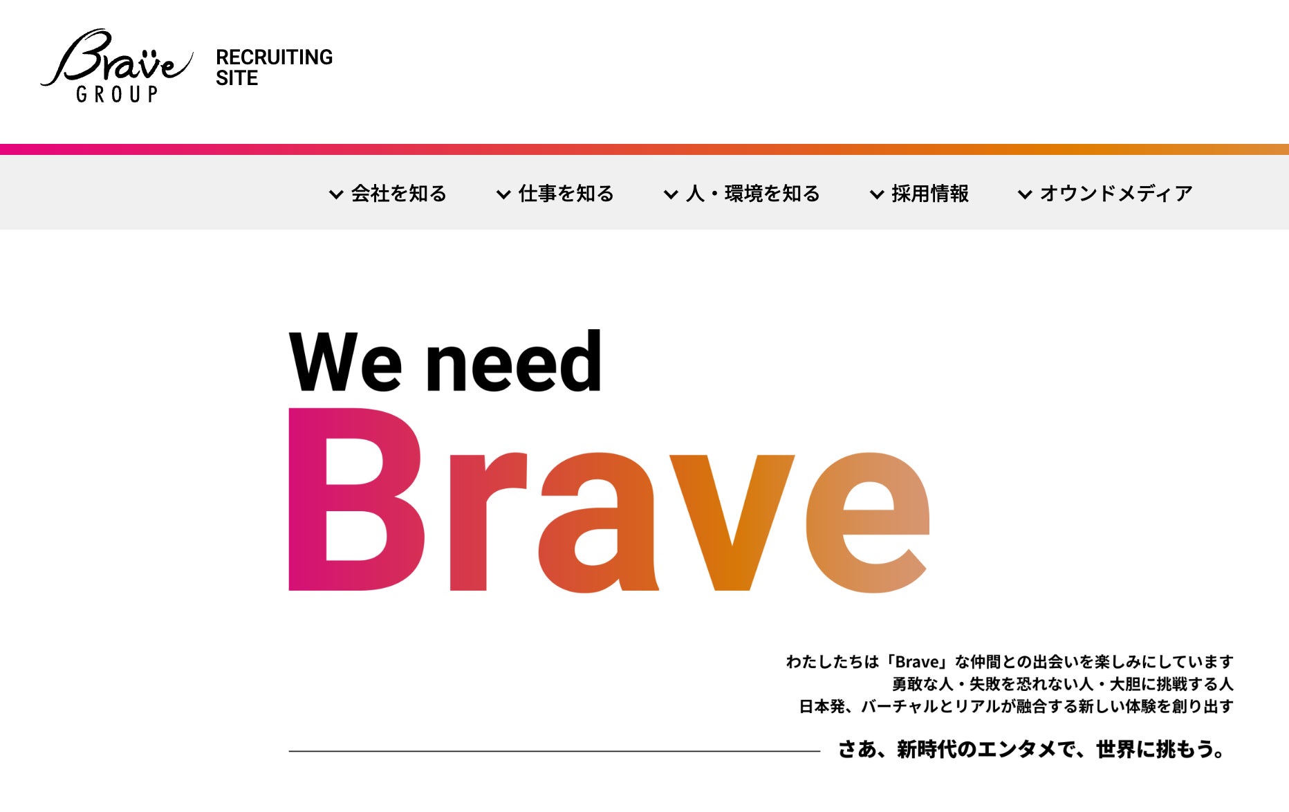 Brave group、事業と組織の拡大に向けて採用強化！採用サイトをオープンのサブ画像1