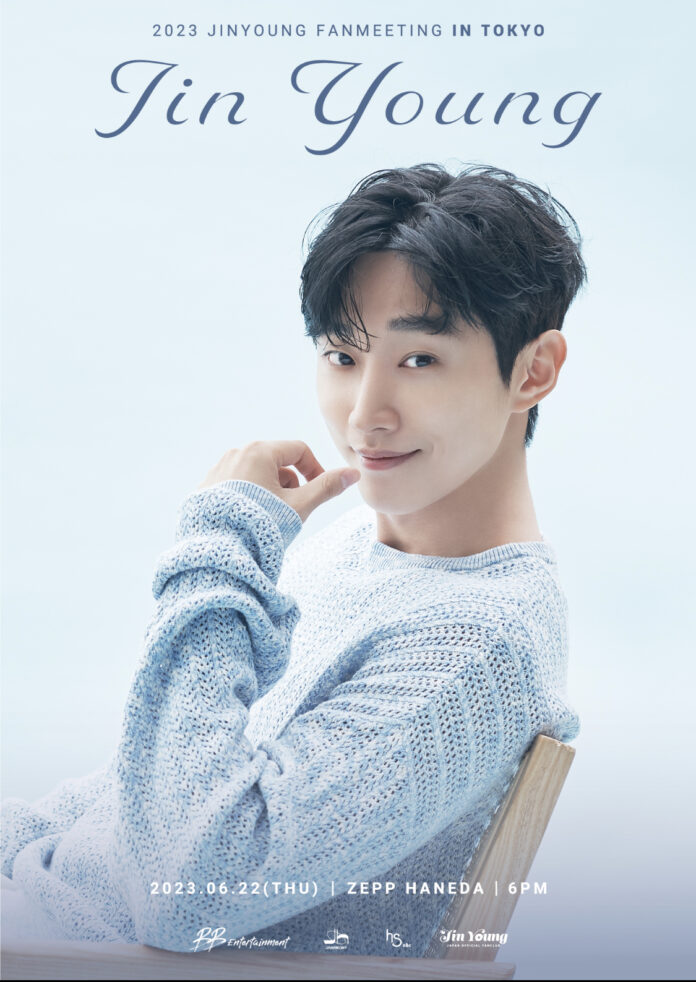 ~2023 JINYOUNG Fanmeeting in TOKYO~ Newポスター公開！！のメイン画像