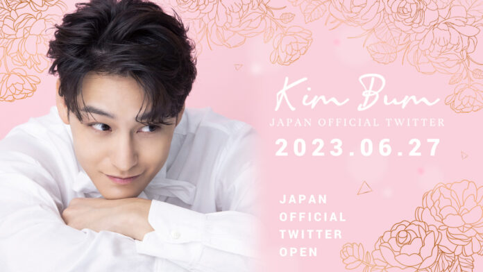 KIM BUM JAPAN OFFICIAL TWITTER OPEN!のメイン画像