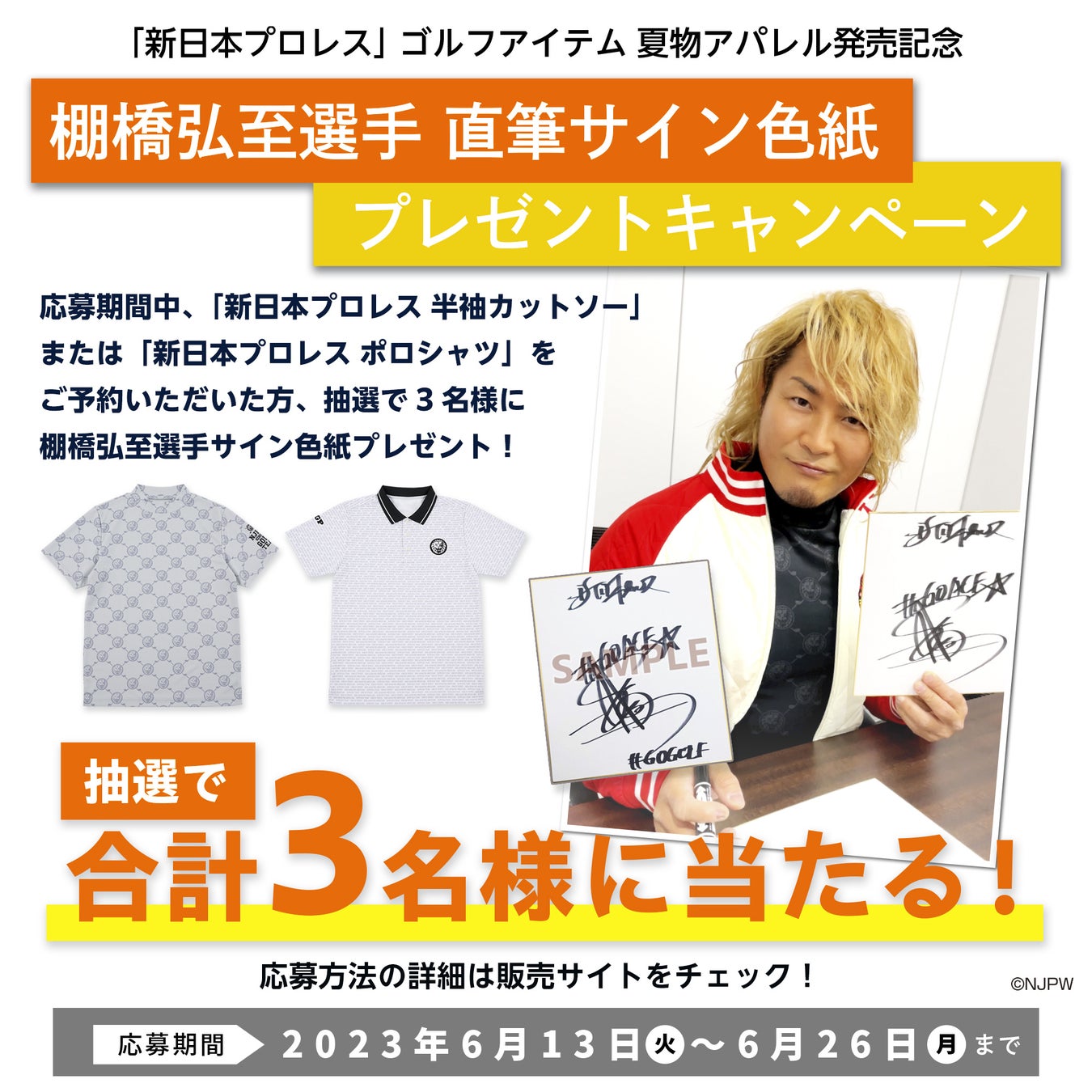 『新日本プロレス』ゴルフアイテムに夏の新作「半袖カットソー＆ポロシャツ」が登場！のサブ画像9