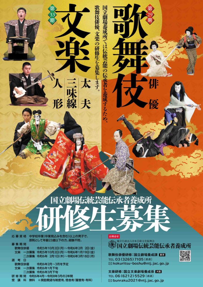 【国立劇場養成所】伝統芸能を未来へ！歌舞伎俳優と文楽の研修生を募集しますのメイン画像