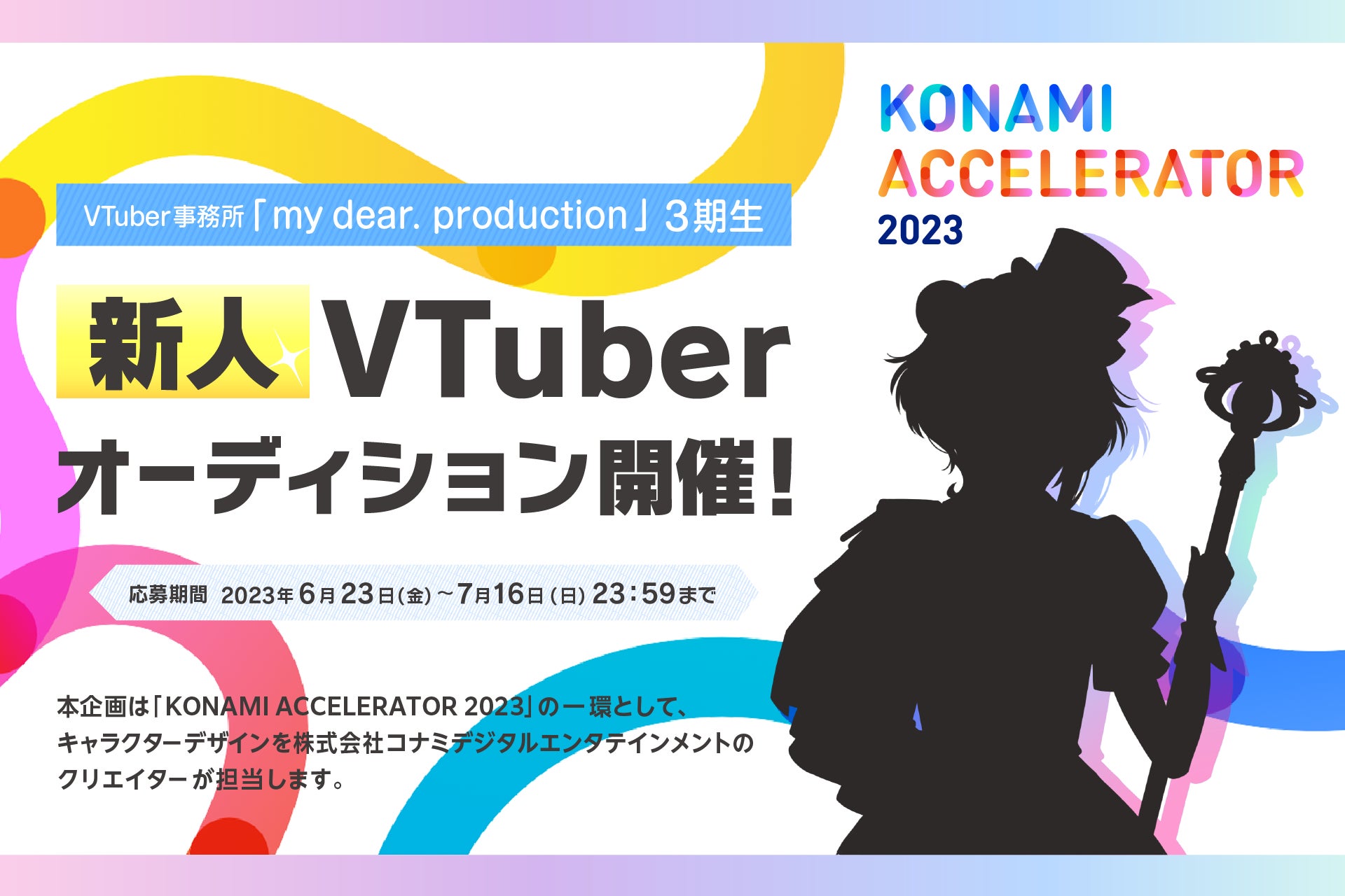 VTuber事務所「my dear. production」が3期生所属オーディションを開催！のサブ画像1
