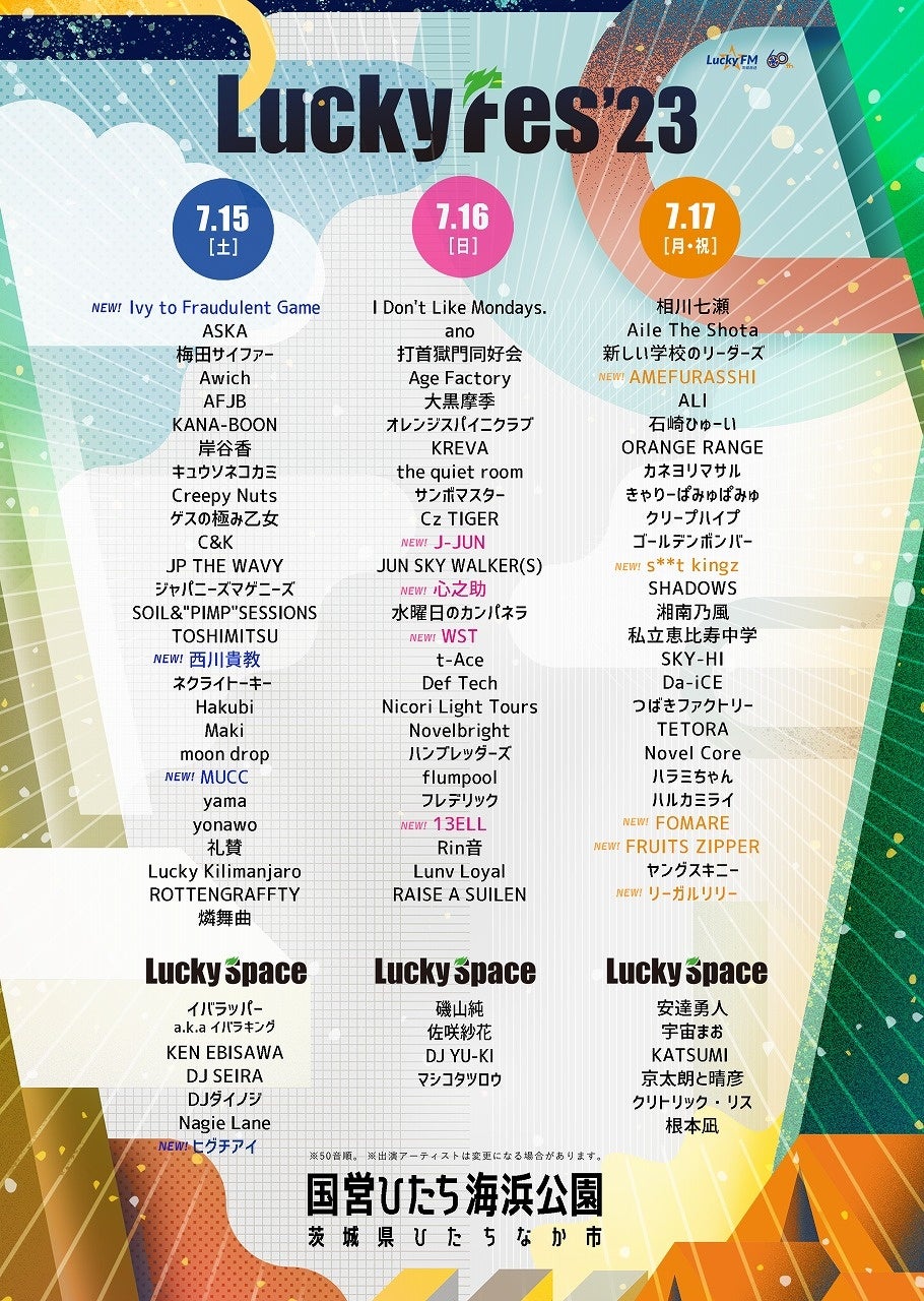 LuckyFes'23最終出演アーティスト13組を発表、計100組近く出演へ！J-JUN、西川貴教、ヒグチアイなどK-POP、ロック、ポップス等幅広い分野のトップアーティストが集結。のサブ画像1