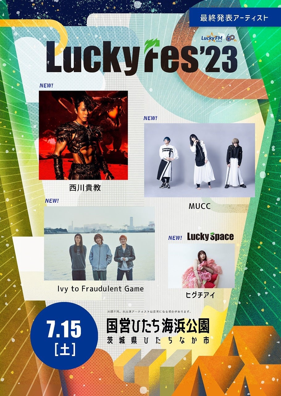 LuckyFes'23最終出演アーティスト13組を発表、計100組近く出演へ！J-JUN、西川貴教、ヒグチアイなどK-POP、ロック、ポップス等幅広い分野のトップアーティストが集結。のサブ画像2