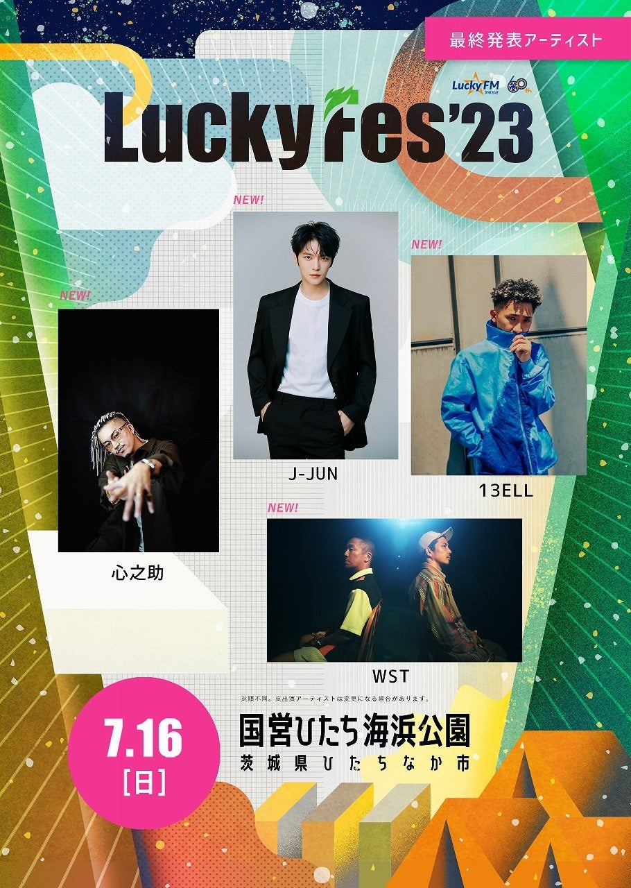 LuckyFes'23最終出演アーティスト13組を発表、計100組近く出演へ！J-JUN、西川貴教、ヒグチアイなどK-POP、ロック、ポップス等幅広い分野のトップアーティストが集結。のサブ画像3