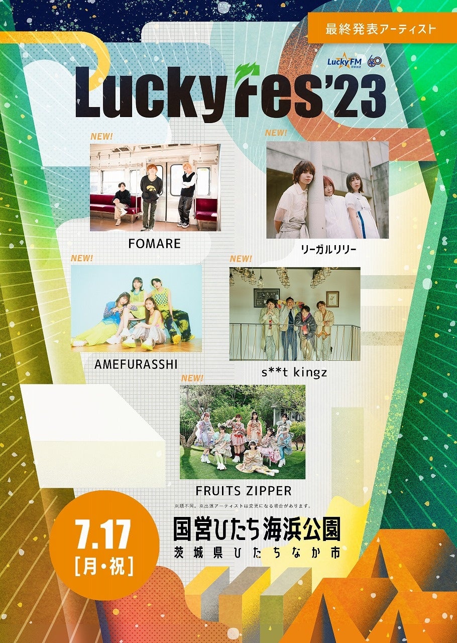 LuckyFes'23最終出演アーティスト13組を発表、計100組近く出演へ！J-JUN、西川貴教、ヒグチアイなどK-POP、ロック、ポップス等幅広い分野のトップアーティストが集結。のサブ画像4