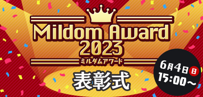 Mildom初の招待制表彰式イベント「Mildom Award2023」開催のメイン画像