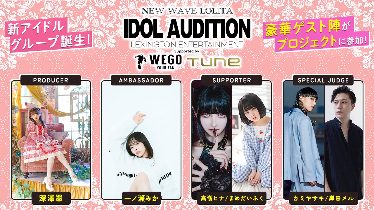 新ロリータアイドルグループプロジェクトが始動！「NEW WAVE LOLITA IDOL AUDITION」ライブ配信審査枠が6月19日よりエントリー開始！のサブ画像1