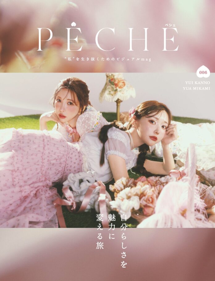 雑誌『PECHE 006』　2023年6月8日　発売！のメイン画像