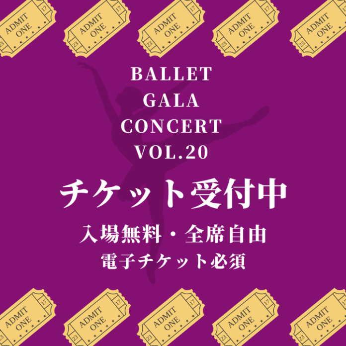 【受付開始】バレエガラコンサートVol.20京都会場 チケット受付開始しました！のメイン画像