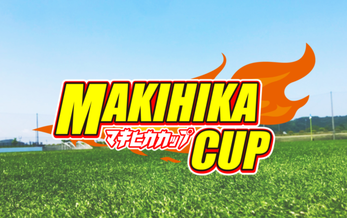 サッカー系YouTuber「MAKIHIKA」が主催する『MAKIHIKA CUP』が茨城・福岡・山口・滋賀の4県にて開催決定！のメイン画像