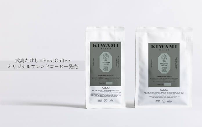 「武島たけし × PostCoffee」によるオリジナルブレンドコーヒー『KIWAMI Blend by 武島たけし』が販売開始！のメイン画像