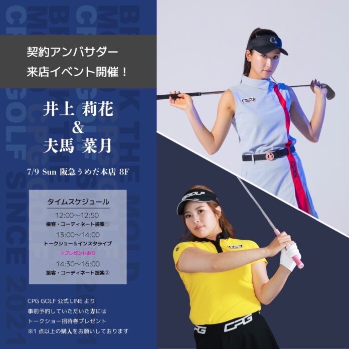 【CPG GOLF/シーピージーゴルフ】阪急うめだ本店　契約アンバサダー井上莉花&夫馬菜月　来店イベント開催！のメイン画像