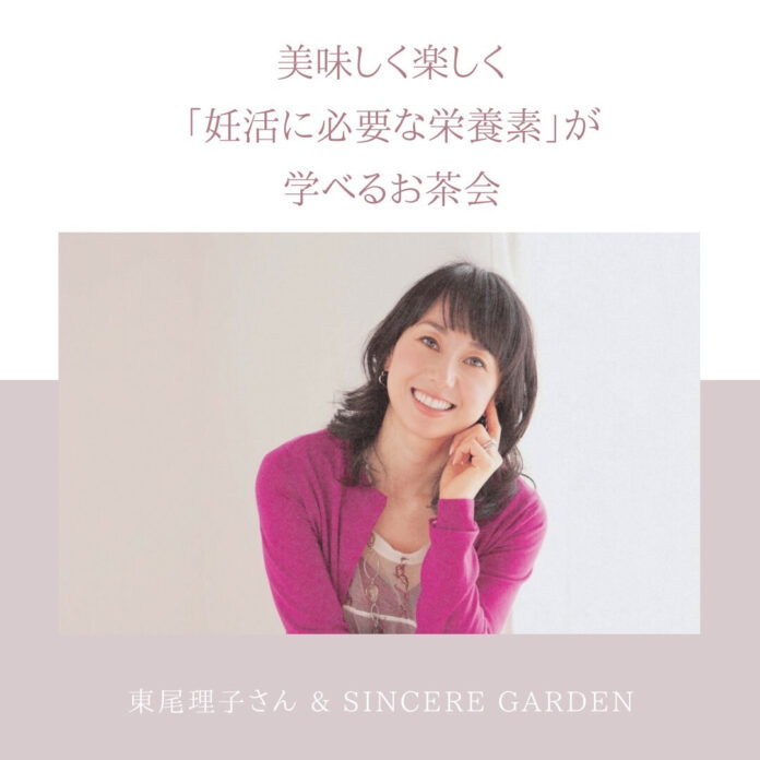 シンシアガーデン・カフェ × 東尾理子主宰 妊活研究会 お茶会を開催します！2023年7月30日（日）15時～のメイン画像