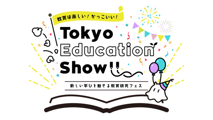 教育は楽しい！かっこいい！を体験できるTokyo Education Showを初開催！のメイン画像
