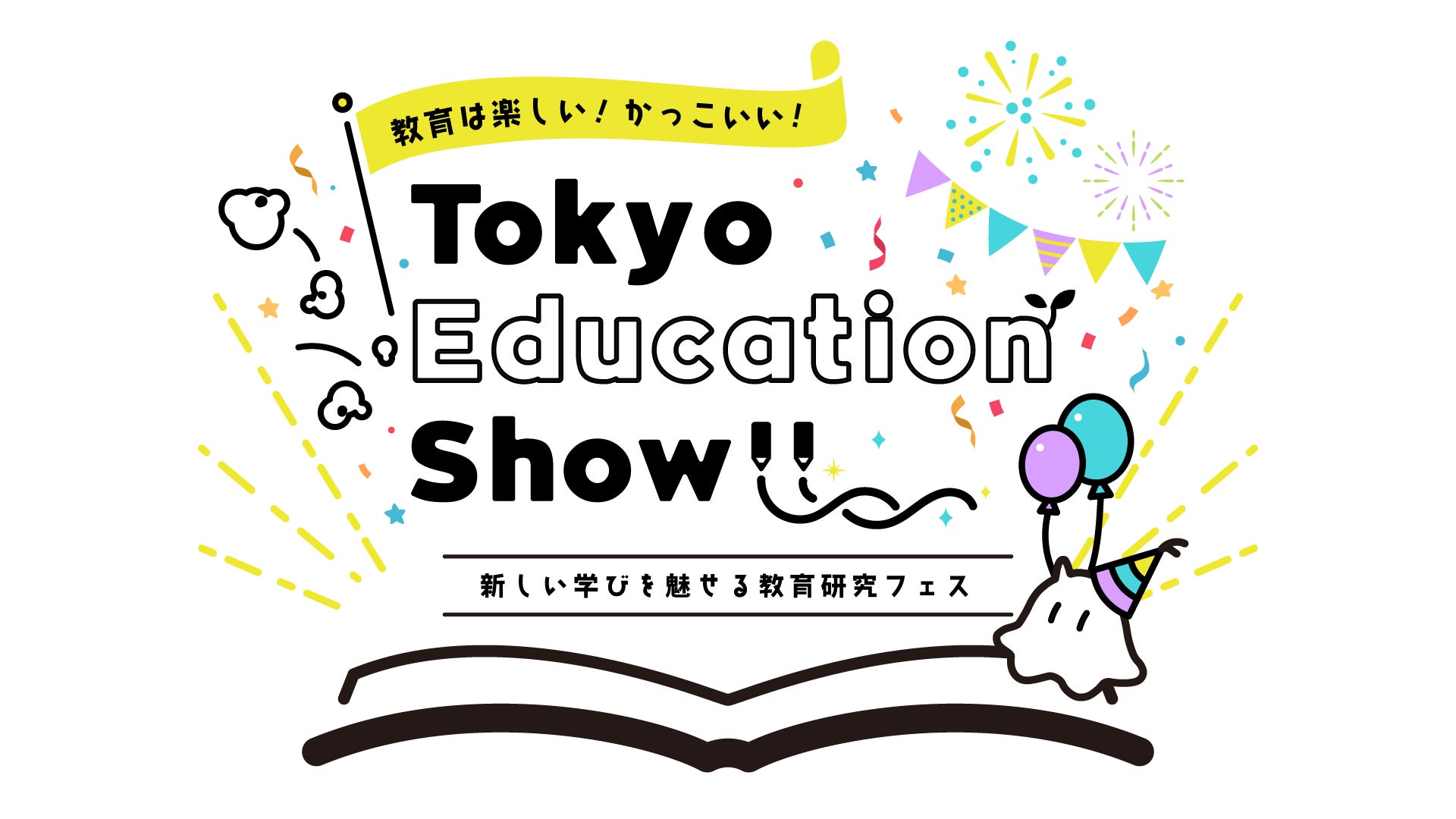 教育は楽しい！かっこいい！を体験できるTokyo Education Showを初開催！のサブ画像1