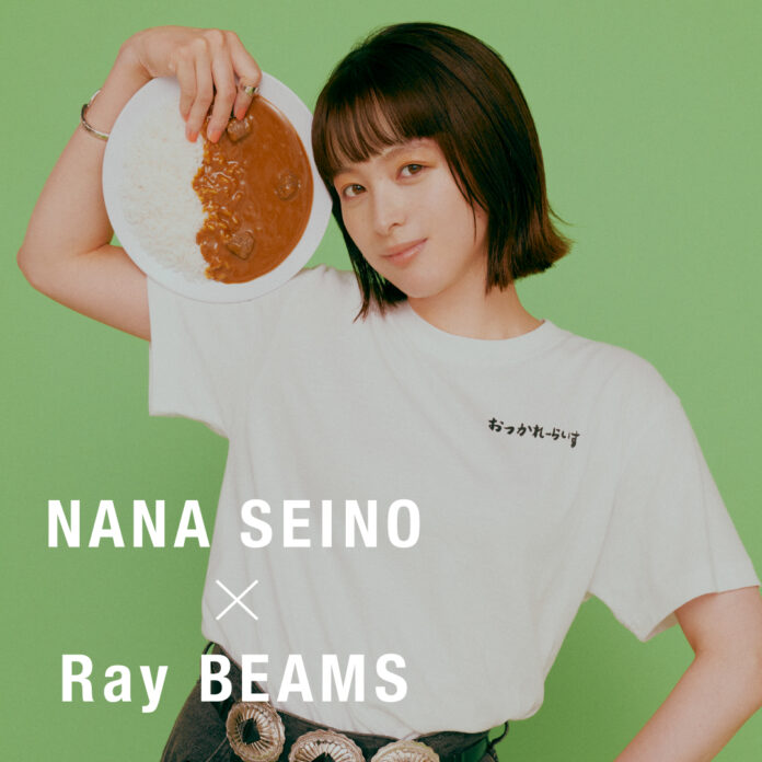 女優・清野菜名と〈Ray BEAMS〉が2年ぶりにコラボレーション！第1弾として8月3日（木）より4型を発売及び来店イベントを開催のメイン画像