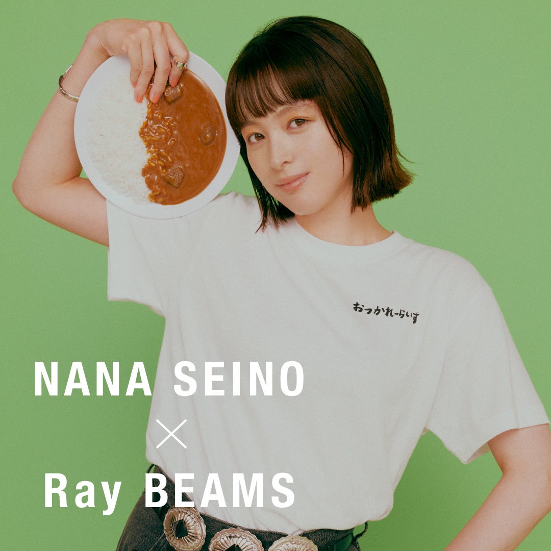 女優・清野菜名と〈Ray BEAMS〉が2年ぶりにコラボレーション！第1弾として8月3日（木）より4型を発売及び来店イベントを開催のサブ画像1