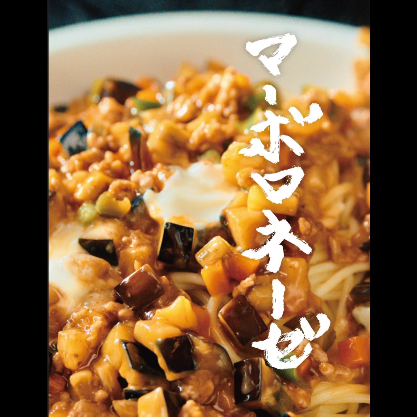 美ボディを誇る朝比奈彩さんが一心不乱に食べる！「Cook Do®」がチートデイに新提案『ギルティ中華』のサブ画像11