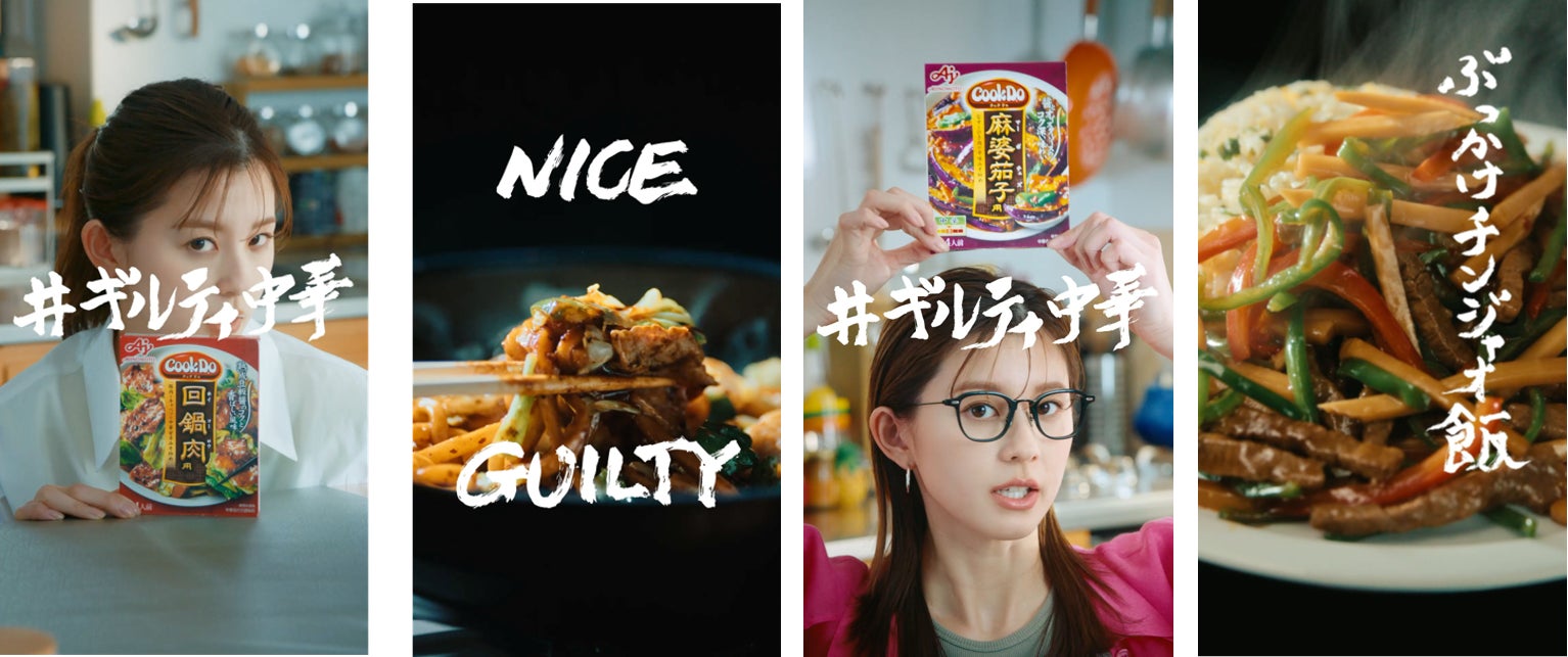 美ボディを誇る朝比奈彩さんが一心不乱に食べる！「Cook Do®」がチートデイに新提案『ギルティ中華』のサブ画像2