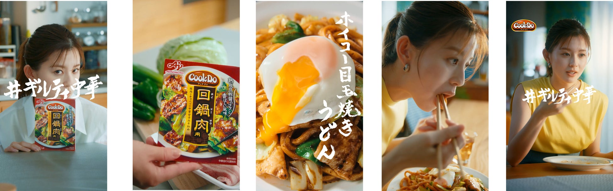 美ボディを誇る朝比奈彩さんが一心不乱に食べる！「Cook Do®」がチートデイに新提案『ギルティ中華』のサブ画像5