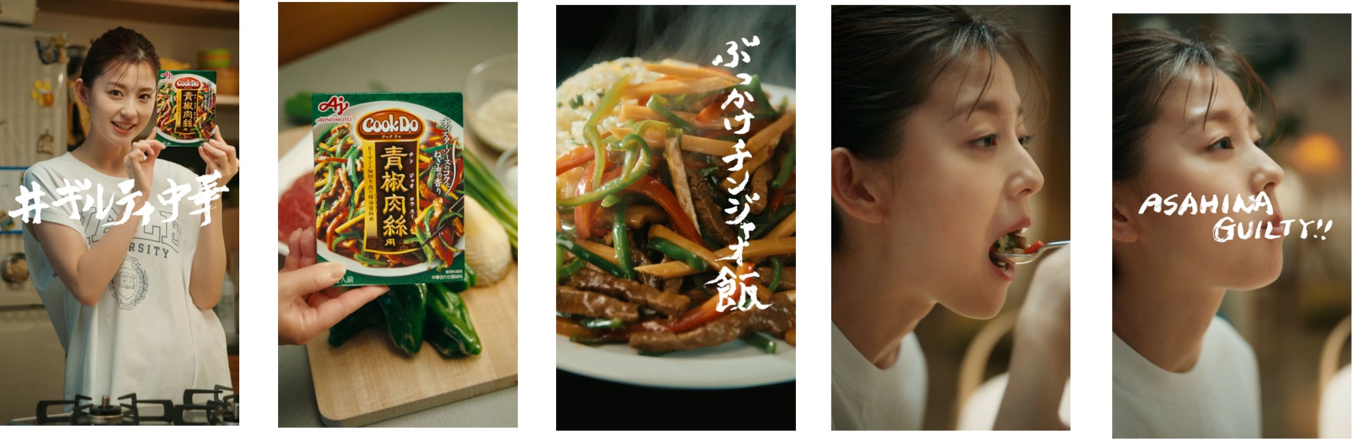 美ボディを誇る朝比奈彩さんが一心不乱に食べる！「Cook Do®」がチートデイに新提案『ギルティ中華』のサブ画像6