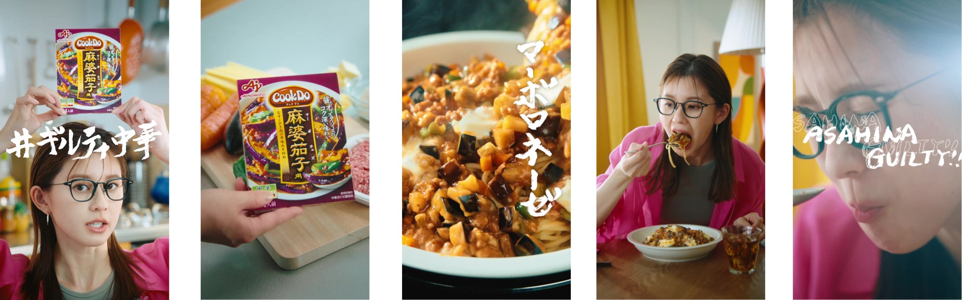 美ボディを誇る朝比奈彩さんが一心不乱に食べる！「Cook Do®」がチートデイに新提案『ギルティ中華』のサブ画像7