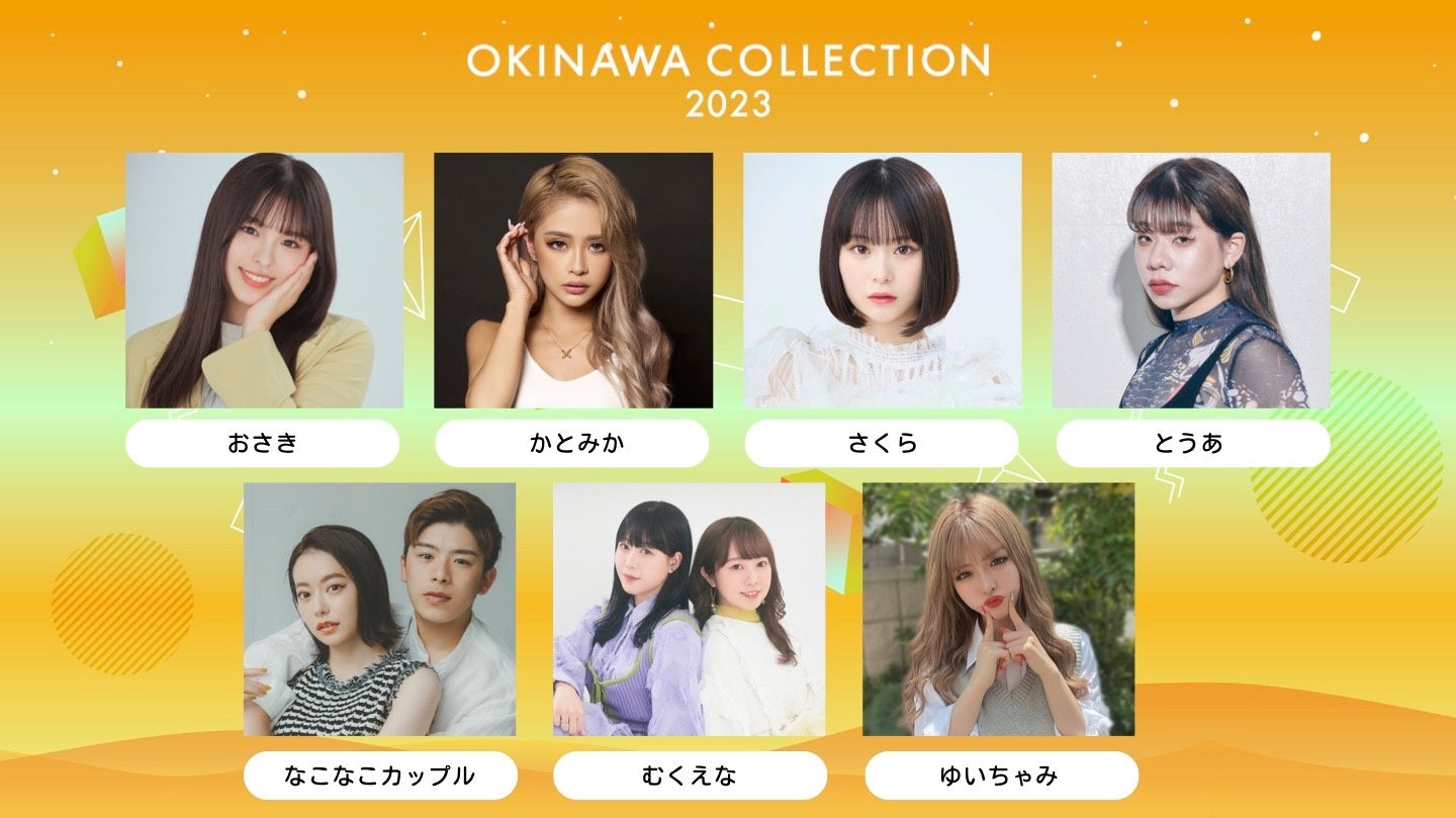 沖縄の美しいロケーションを生かしたガールズファッションフェス『OKINAWA COLLECTION 2023』が9月24日に初開催！のサブ画像3