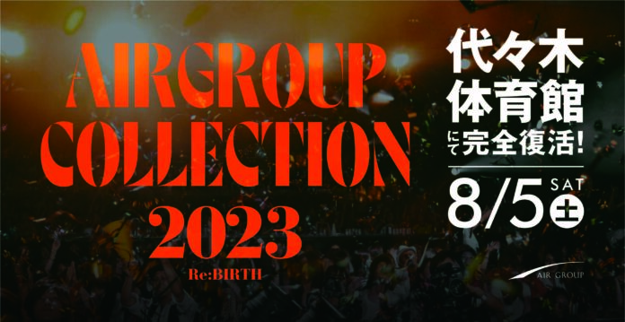 本日初公開！【AIR GROUP COLLECTION 2023 Re:BIRTH】が2023年８月５日(土)に開催決定！のメイン画像