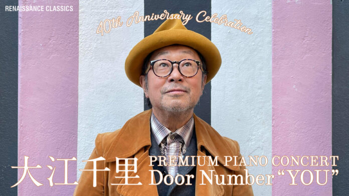 40周年記念『大江千里 Premium Piano Concert “Door Number 
