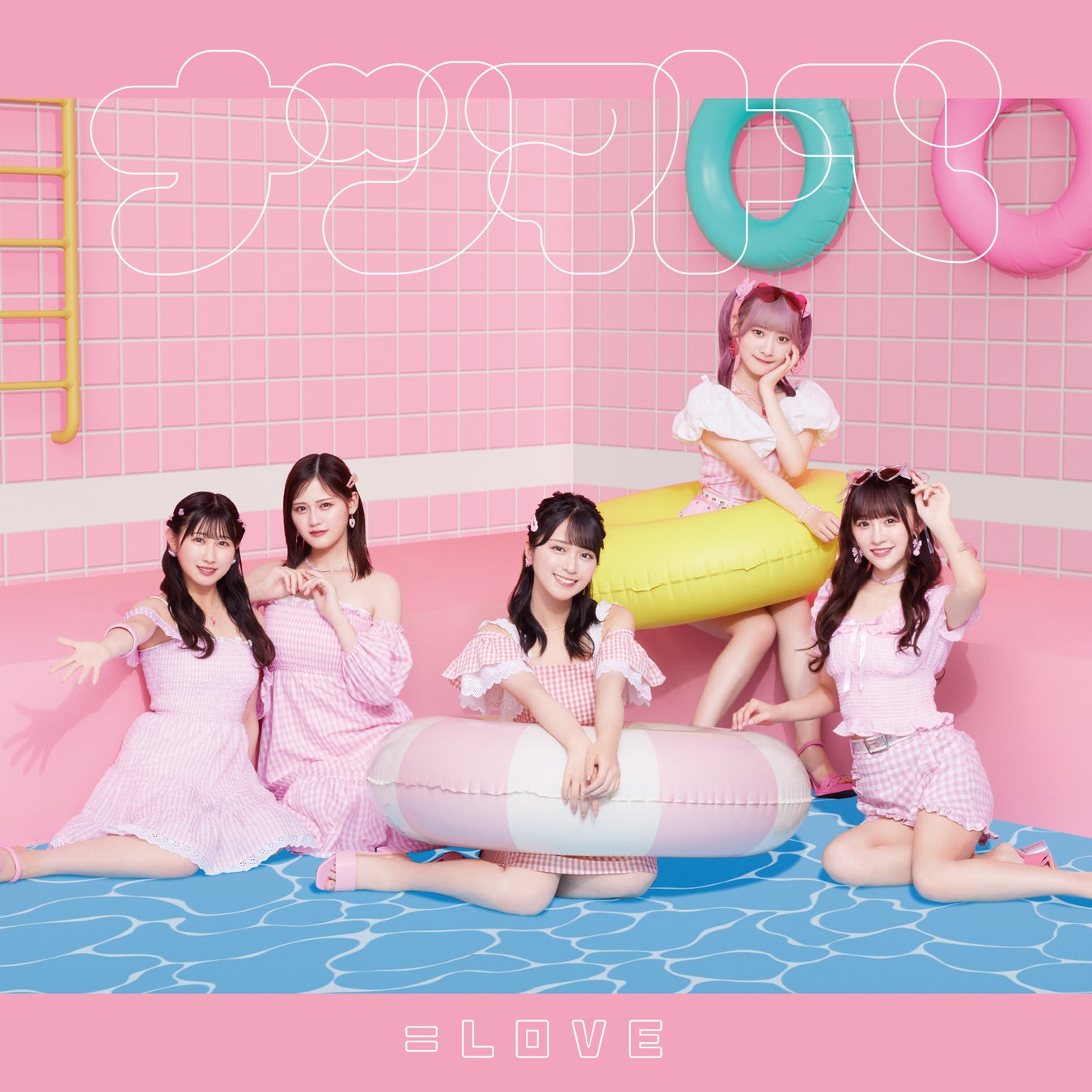 ＝LOVE　大場花菜がセンターを務める新曲「ラブロケ」MV公開！！ときめきが止まらない！恋する女子のポジティブな妄想を描いた、エレクトロ・ポップチューン！！のサブ画像6