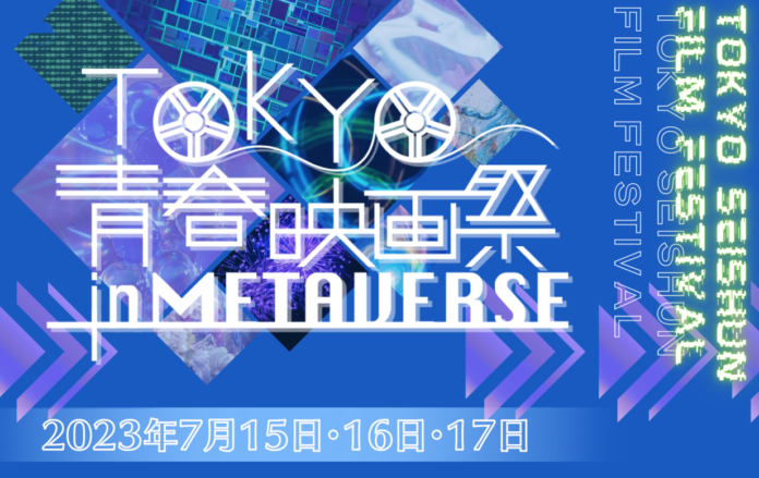「TOKYO青春映画祭inMETAVERSE」ChumuNote、鴉紋ゆうく、桃園りえるら出演決定！のメイン画像